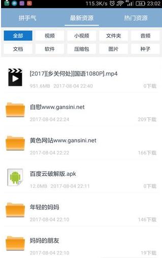 百度云盘搜索精灵手机最新版