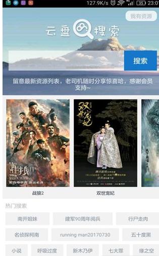 百度云盘搜索精灵手机最新版