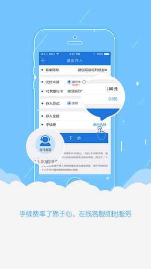 建信基金app