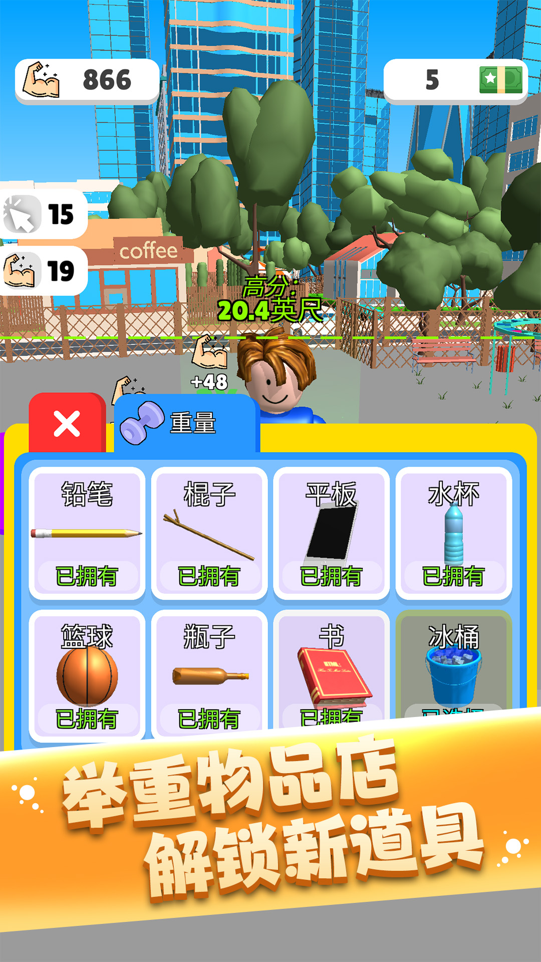 健美先生游戏