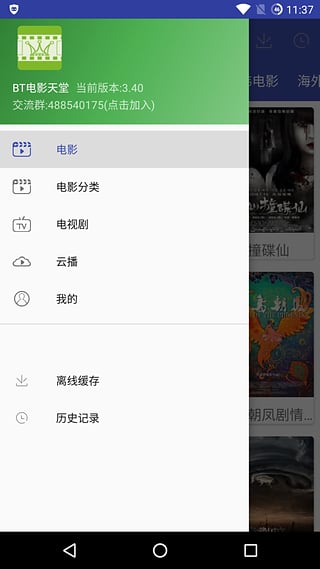 电影天堂4.2.1最新版下载