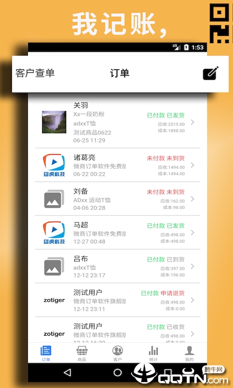 昼虎微订单
