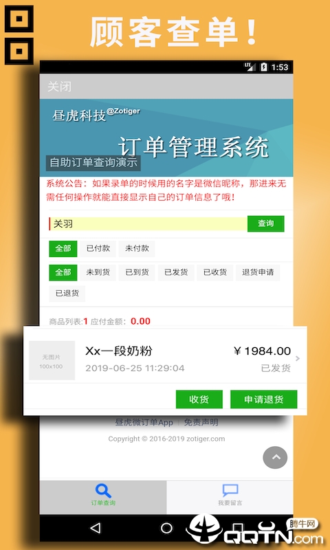 昼虎微订单