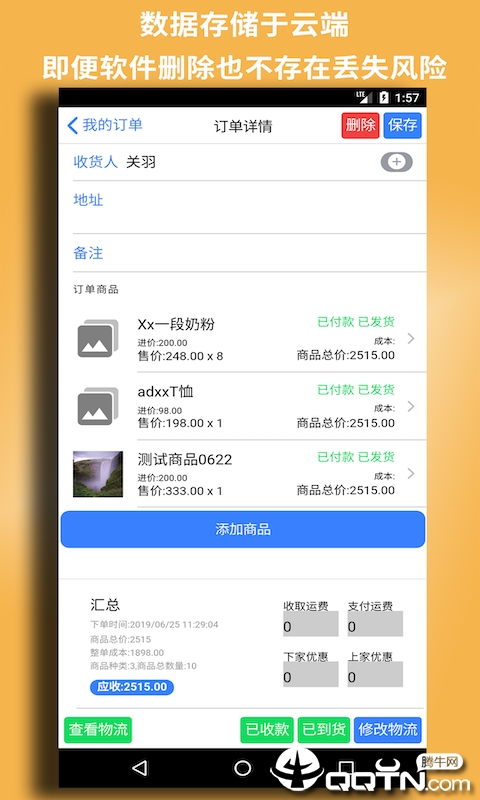 昼虎微订单