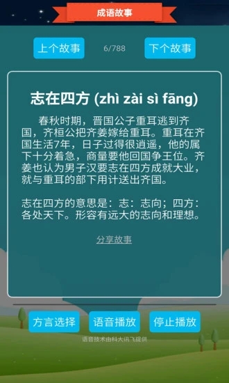 抢答猜成语单机游戏