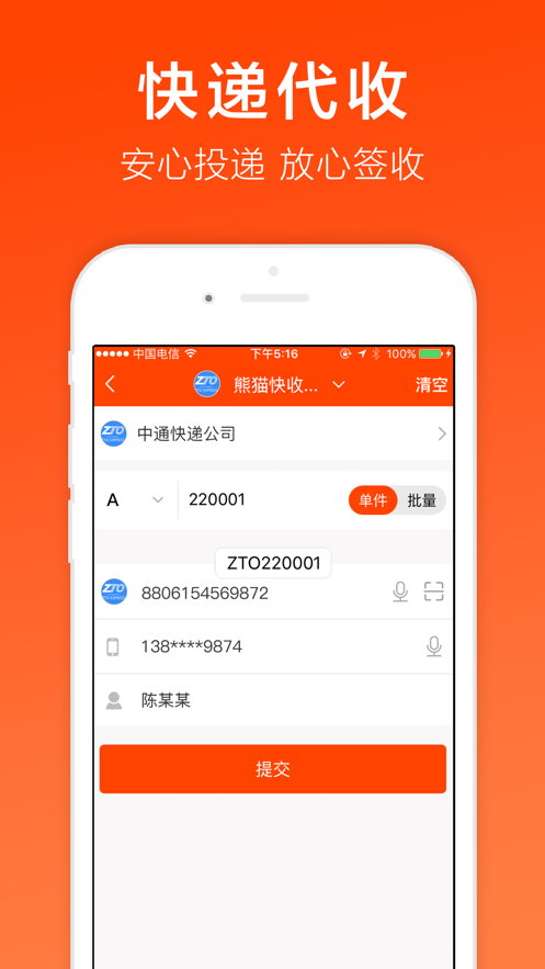 熊猫快递员app