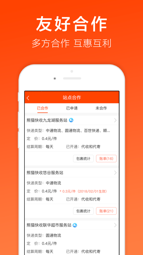熊猫快递员app