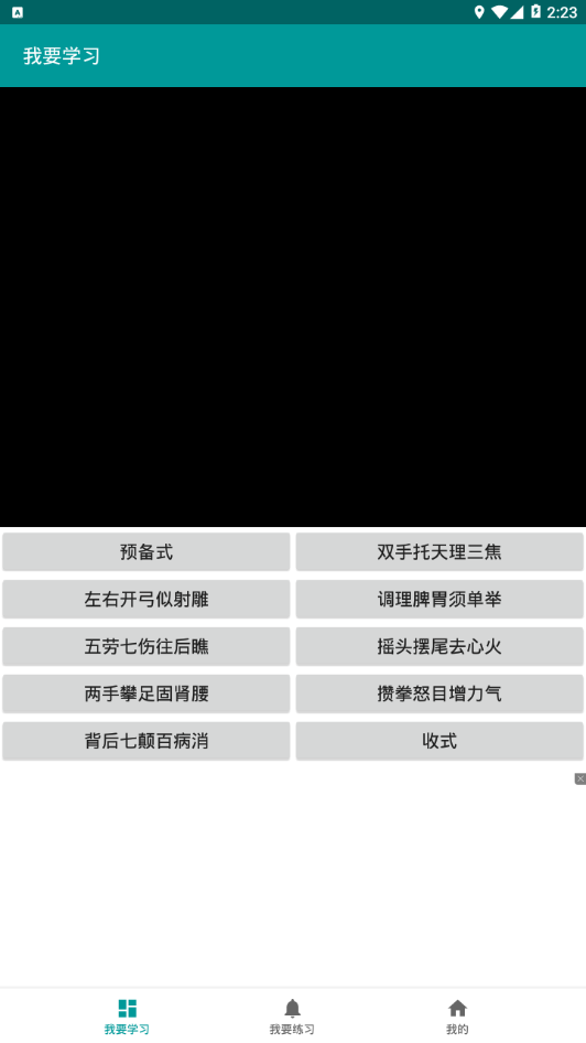 八段锦教程app