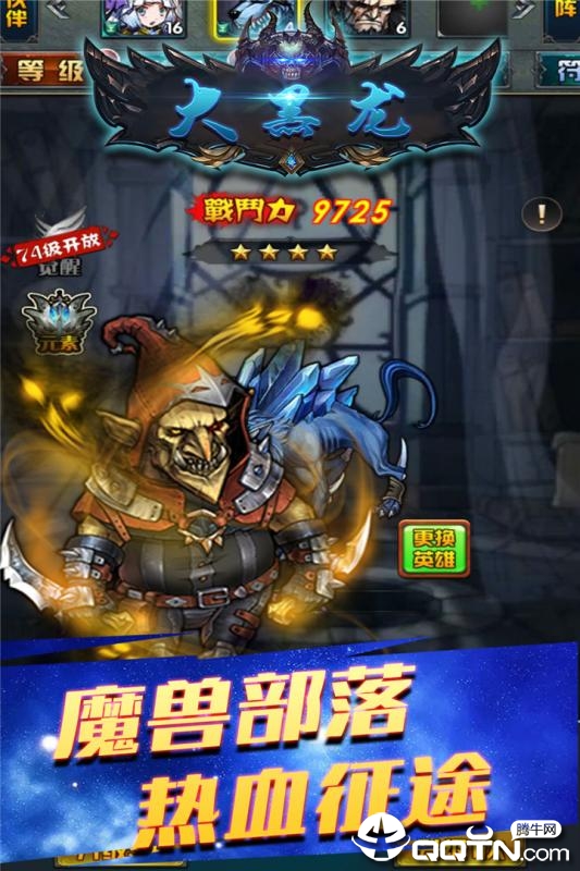 大黑龙手游