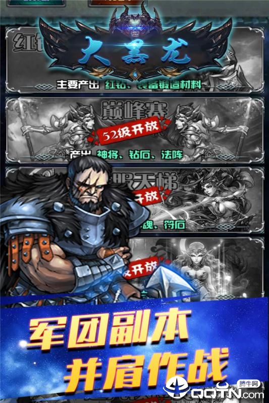 大黑龙手游