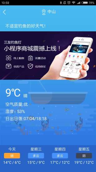三友钓鱼灯手机版