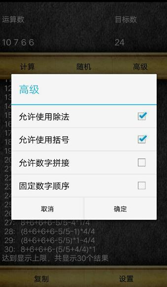 通用24点计算器软件下载