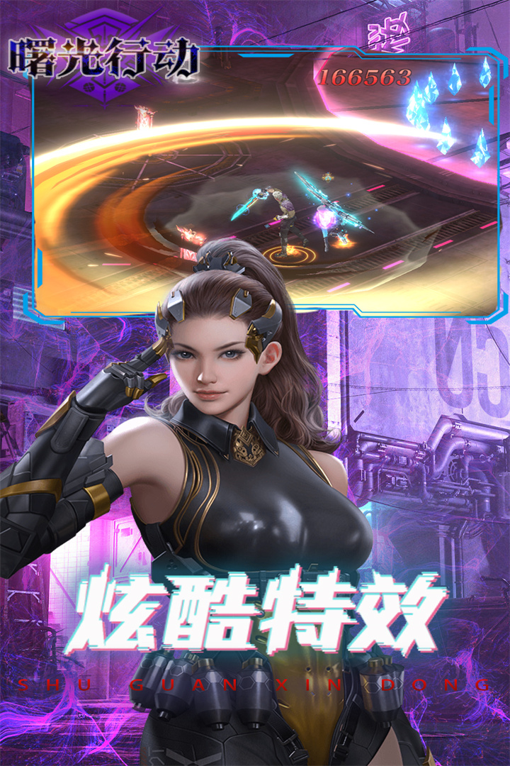曙光行动2023