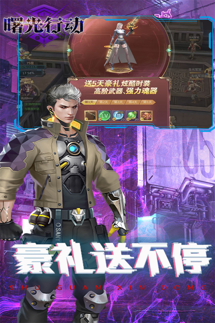 曙光行动2023