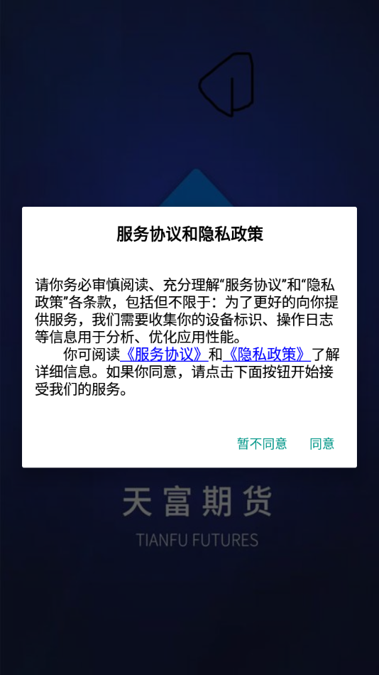 期货服务app