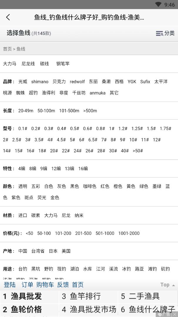 渔美人app(渔具商城)