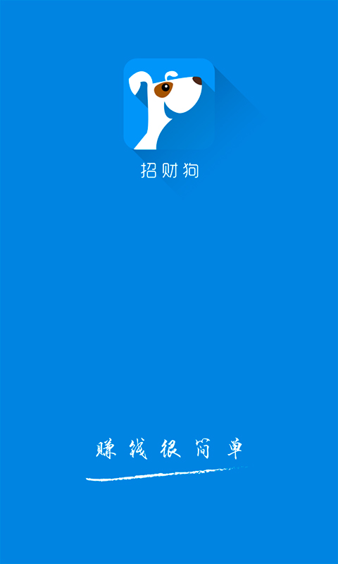 招财狗app安卓版