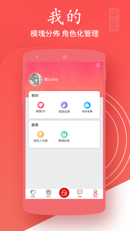澳門找房app