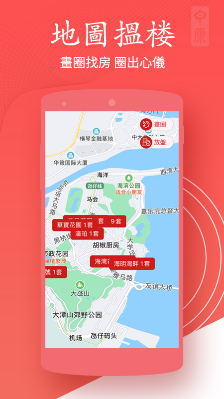 澳門找房app