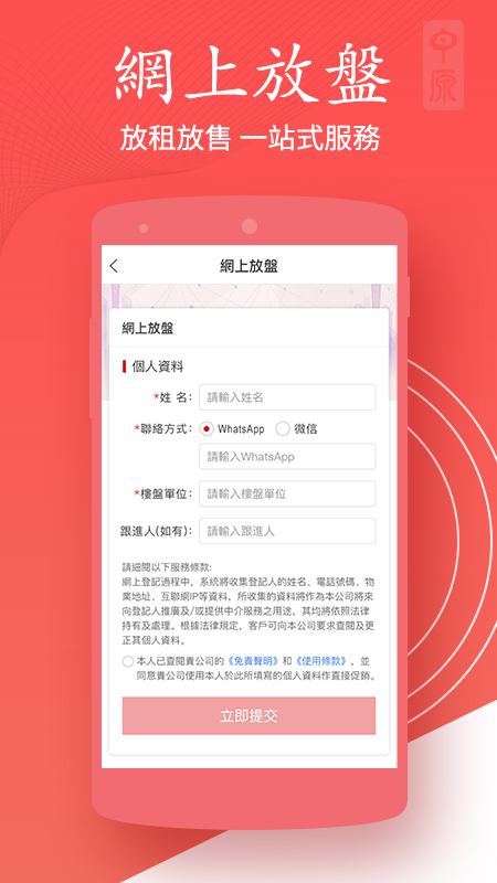 澳門找房app