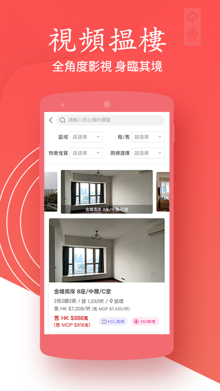 澳門找房app