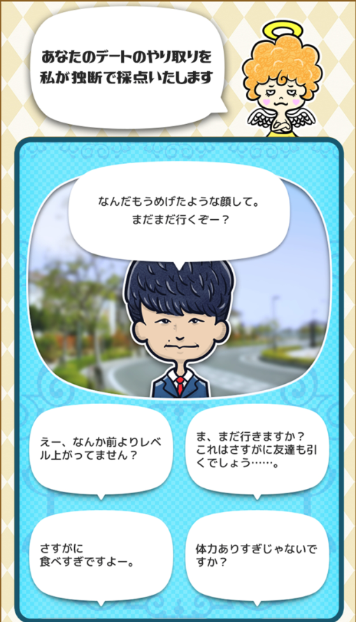 消磨时间恋爱诊断(はじめました)