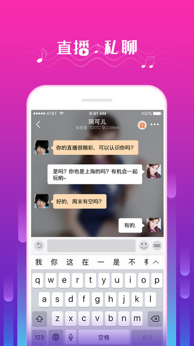 69直播间iOS版下载