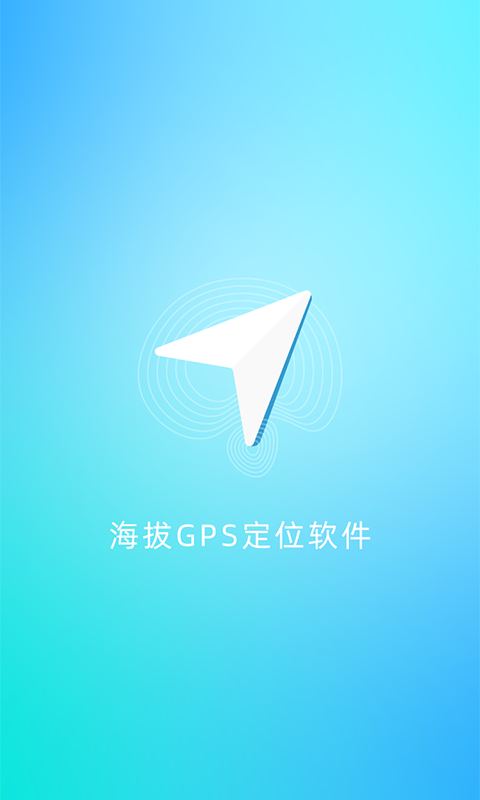 海拔GPS定位仪
