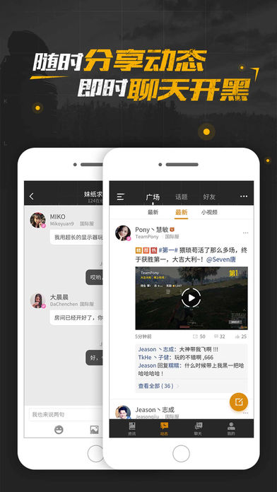 PUBG社区-绝地求生社区app手机版