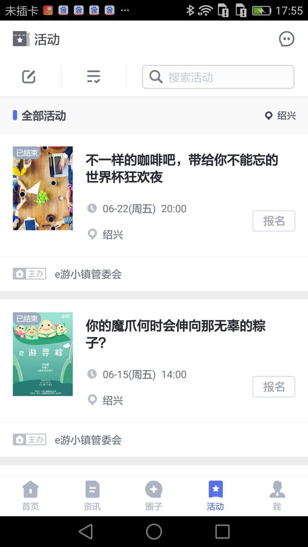 e游小镇