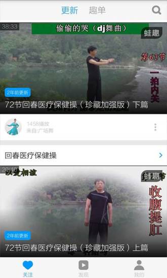回春医疗保健操app