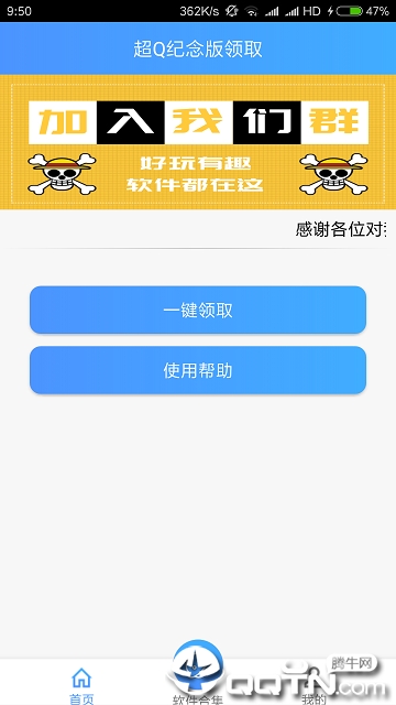 超级QQ纪念版领取
