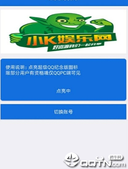 超级QQ纪念版领取