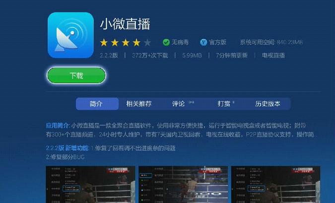 小微直播官方下载ios版