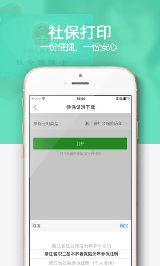 杭州市民卡app公交充值下载