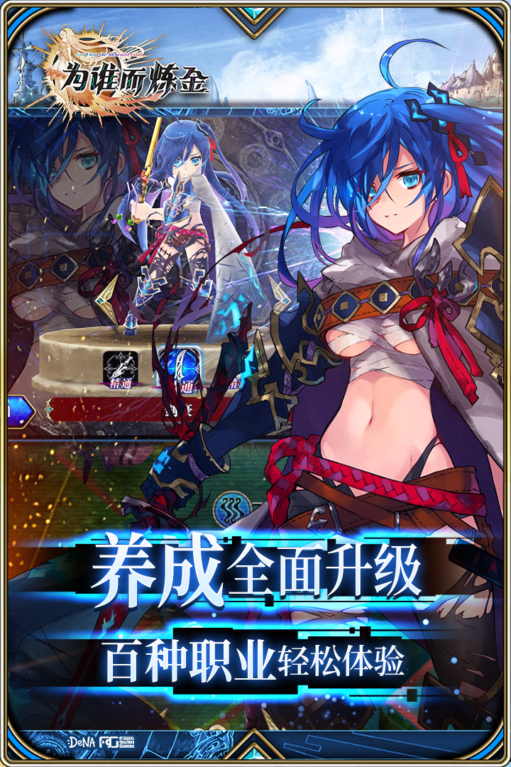 为谁而炼金手游bilibili版