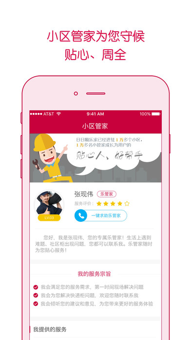 日日顺乐家快递员app