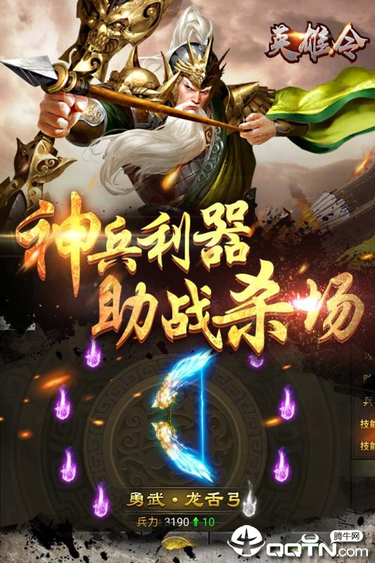 英雄令内购版