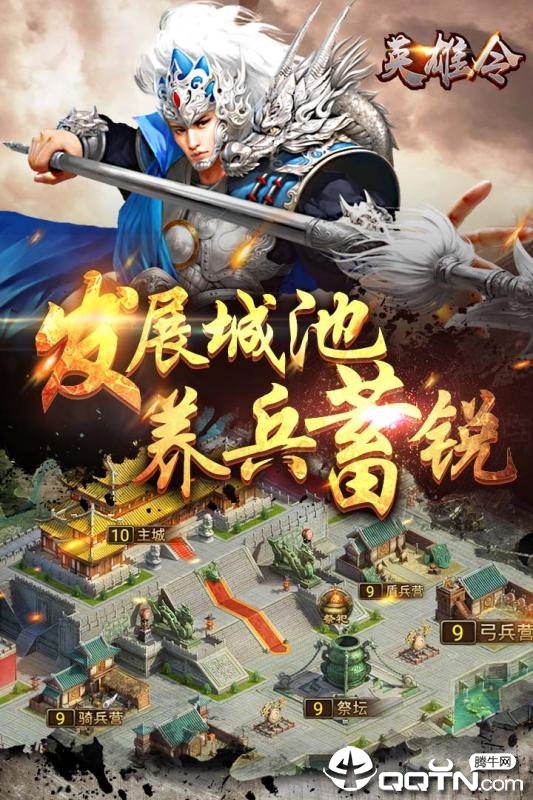 英雄令内购版