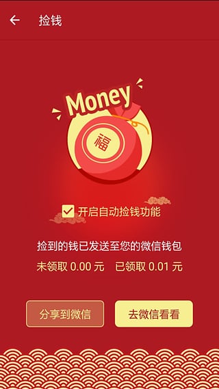 关云藏抢红包2.3m安卓版下载