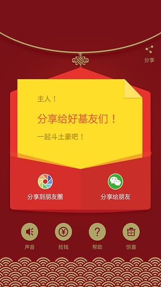 关云藏抢红包2.3m安卓版下载