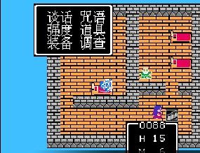 FC勇者斗恶龙3中文版