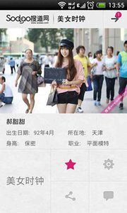 美女报时