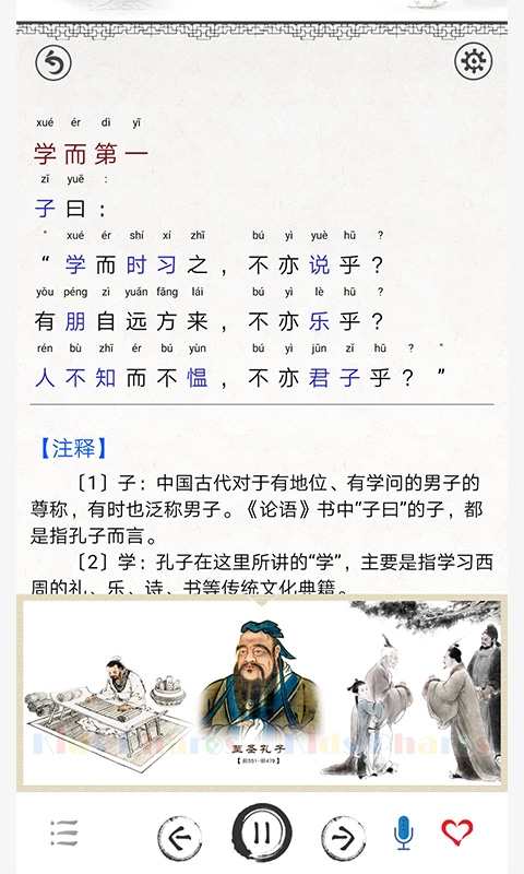 论语图文有声