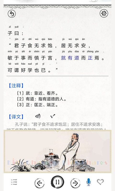 论语图文有声