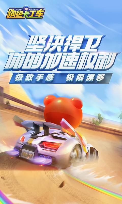 跑跑卡丁车微信版