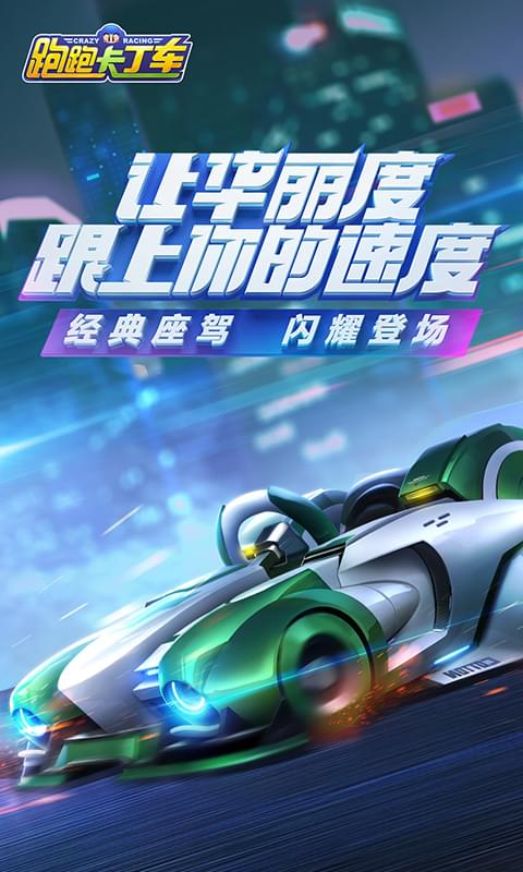 跑跑卡丁车微信版