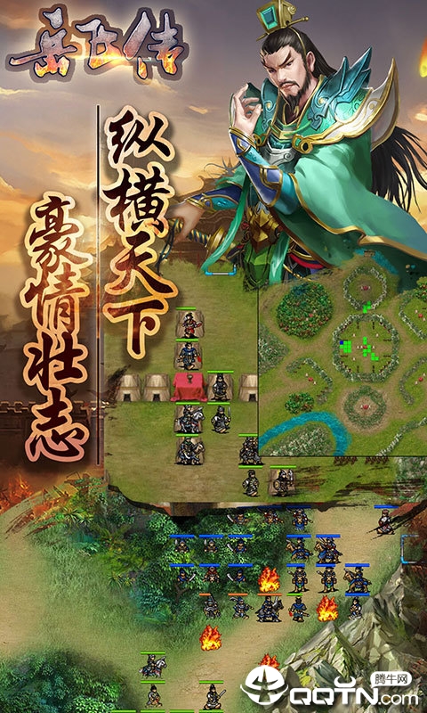 岳飞传手游