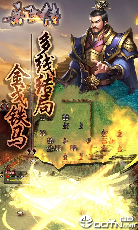 岳飞传手游