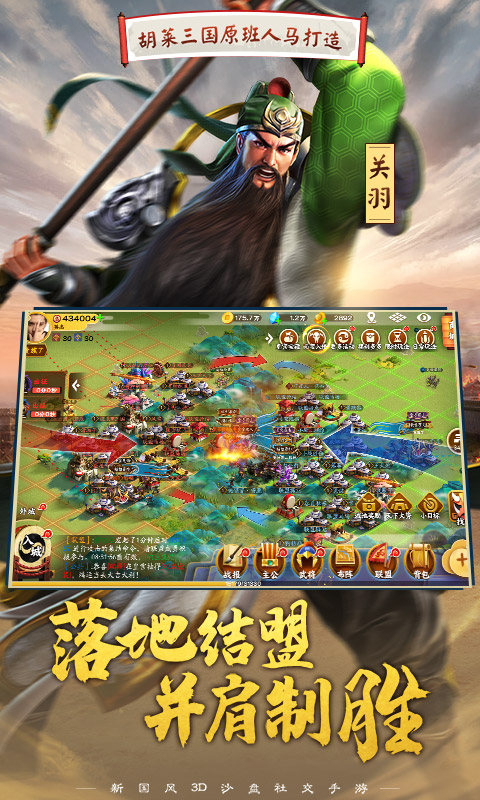胡莱三国3腾讯版